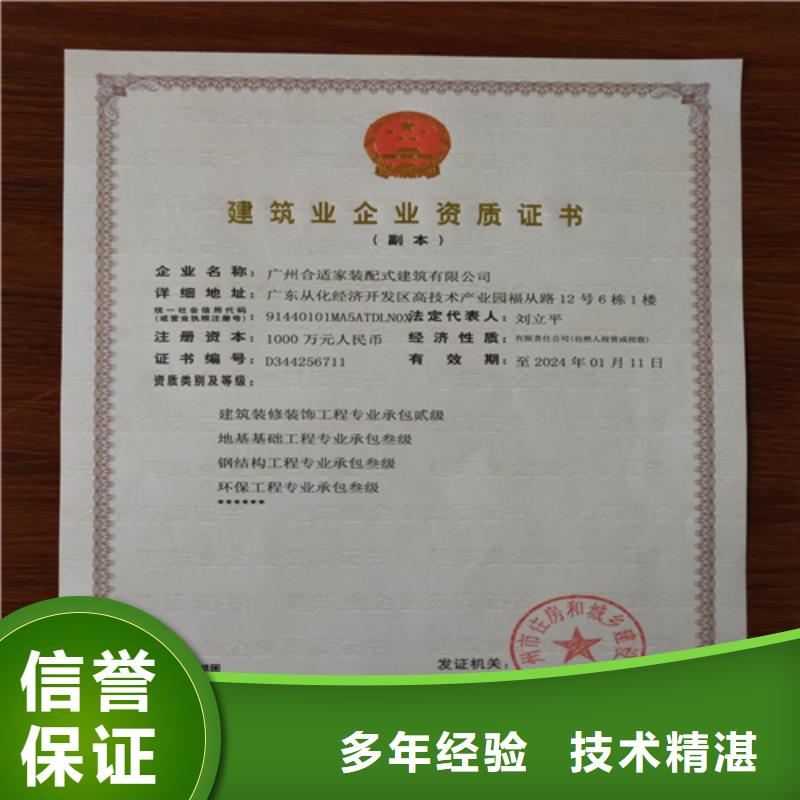 建筑业施工资质质量保证