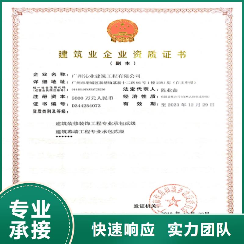 建筑业施工资质全市24小时服务