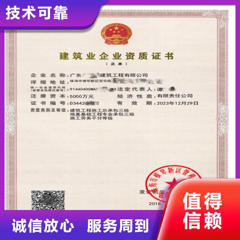 建筑业施工资质全市24小时服务