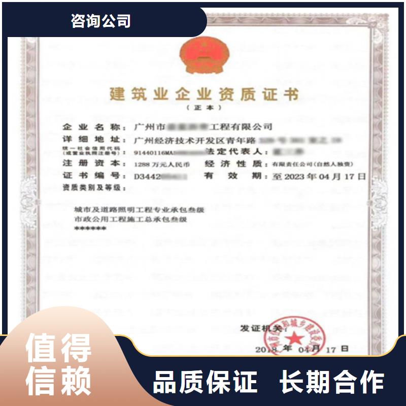 建筑业施工资质质量保证