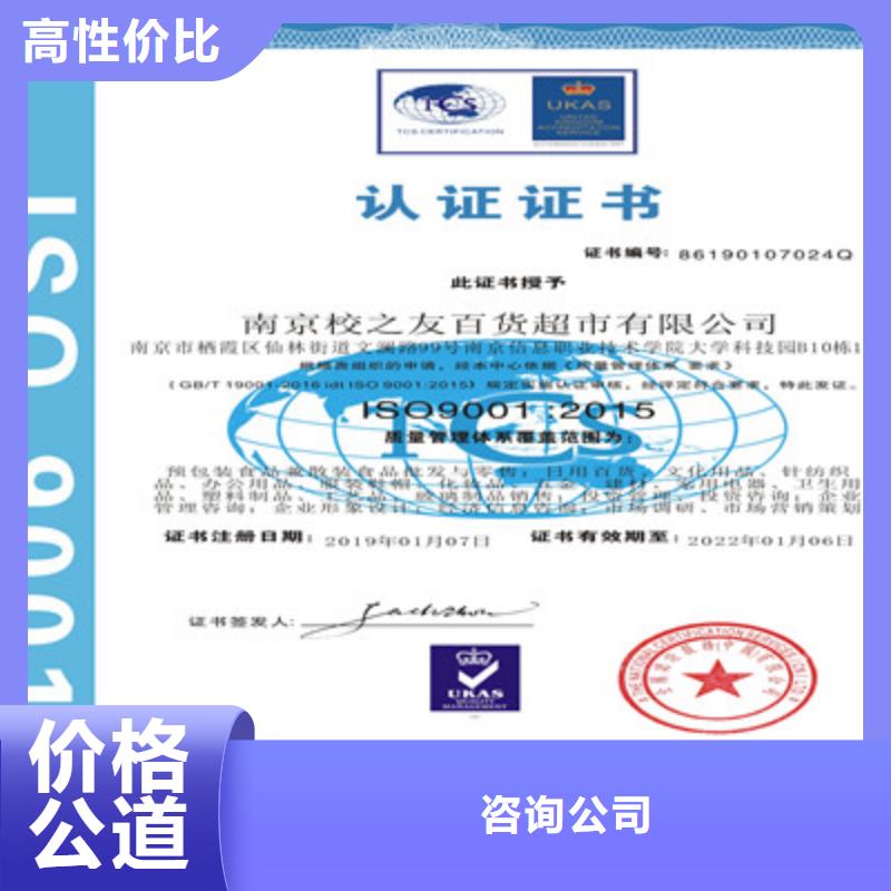 《咨询公司》-|吴起|延川|安康|西安|铜川|汉中|咸阳|商洛ISO9001质量管理体系认证遵守合同放心之选