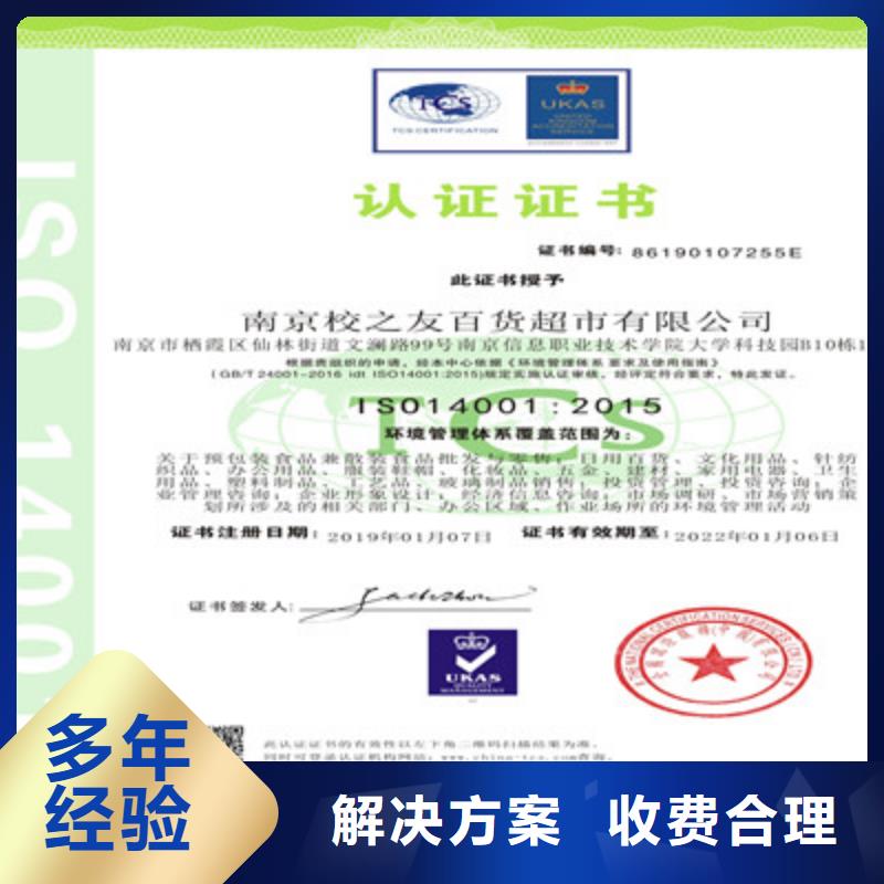 ISO9001质量管理体系认证专业可靠