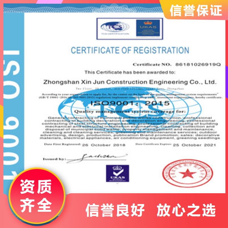 ISO9001质量管理体系认证服务至上