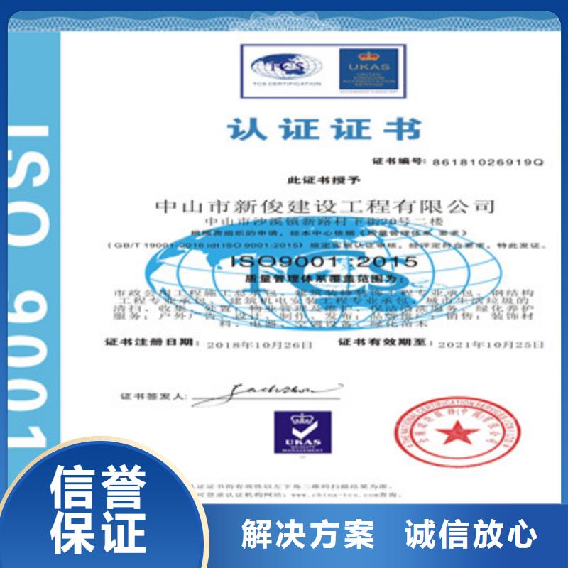 【ISO9001质量管理体系认证专业公司】