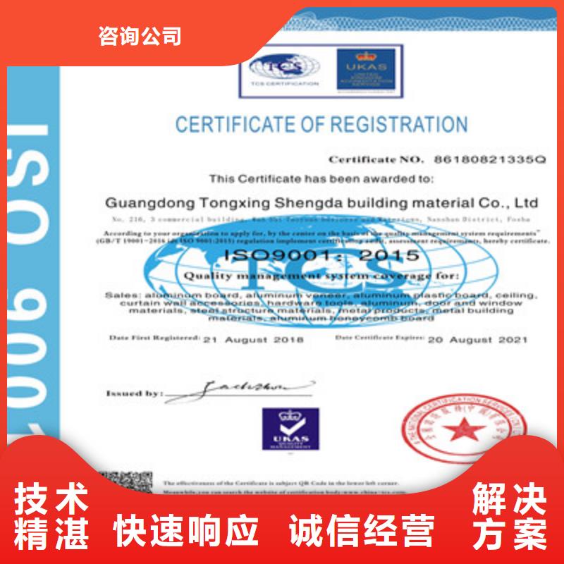 ISO9001质量管理体系认证放心