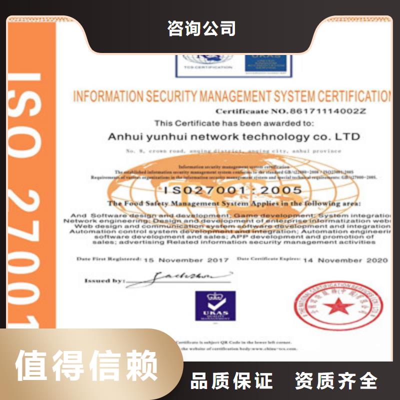 【ISO9001质量管理体系认证专业公司】