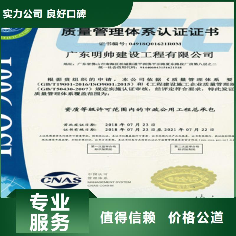 ISO9001质量管理体系认证服务至上