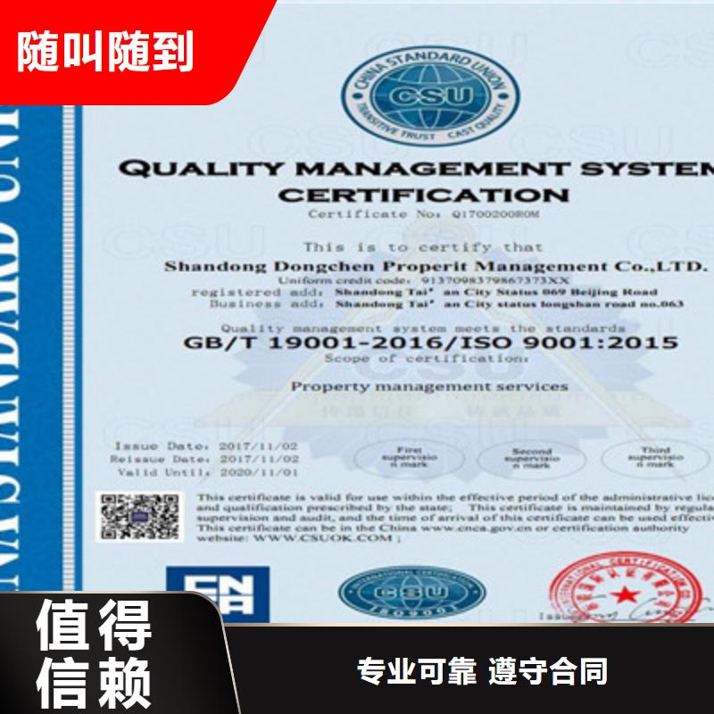 ISO9001质量管理体系认证服务周到