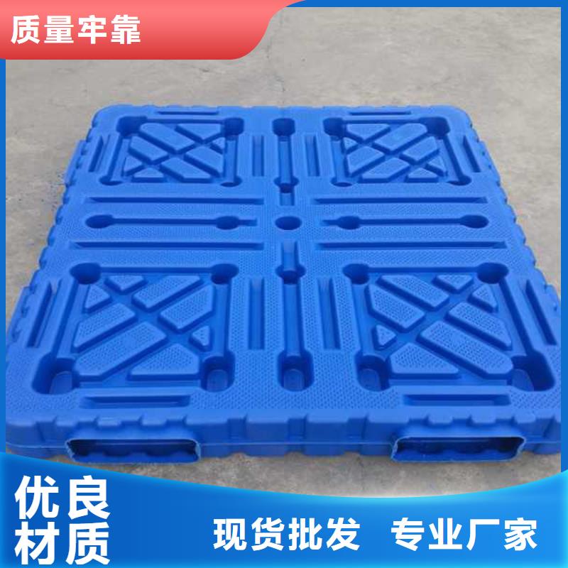 塑料托盘塑料托盘厂家高品质现货销售