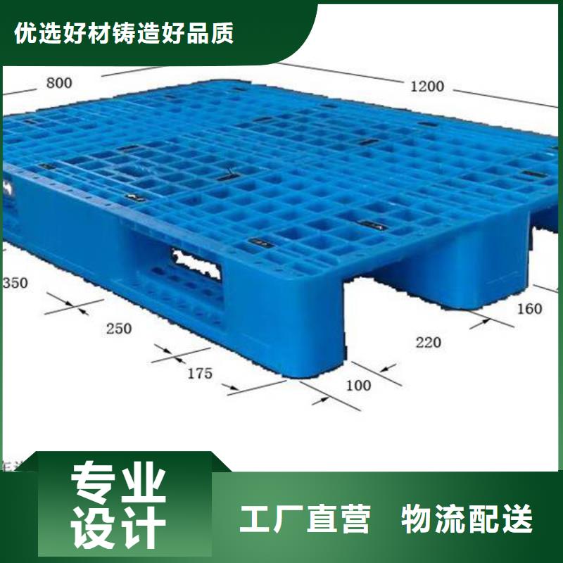 【塑料托盘塑料托盘销售源头把关放心选购】