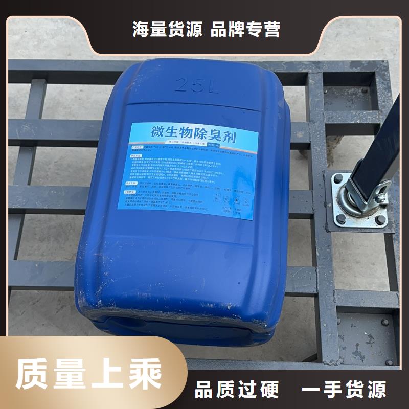 微生物除臭剂生产厂家信赖