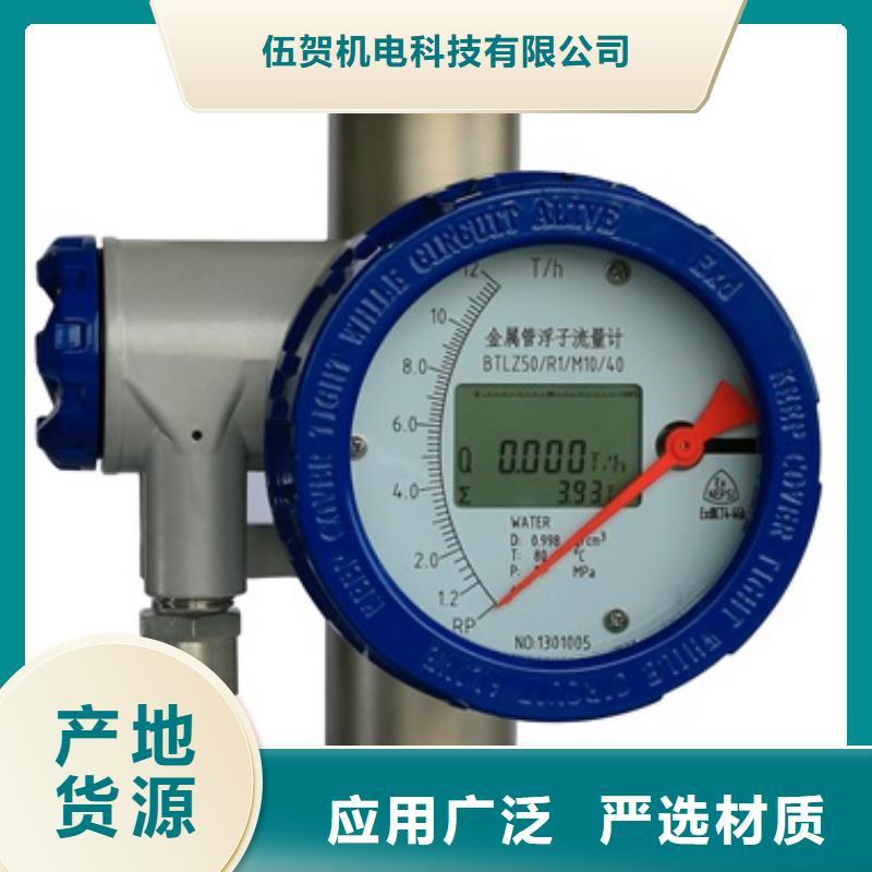 金属管浮子流量计视频-陕西省伍贺金属管浮子流量计可服务区域榆林|咸阳|安康|汉中|宝鸡等