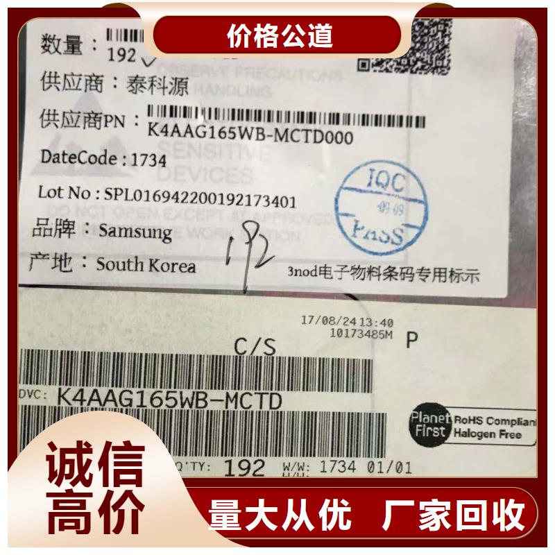 LPDDR4X-视频-LPDDR4X(诚信)覆盖地域内蒙古乌海市阿拉善|呼和浩特|鄂尔多斯|包头|赤峰