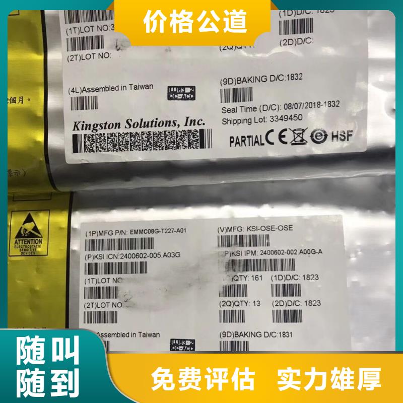 LPDDR4X-视频-LPDDR4X(诚信)覆盖地域内蒙古乌海市阿拉善|呼和浩特|鄂尔多斯|包头|赤峰
