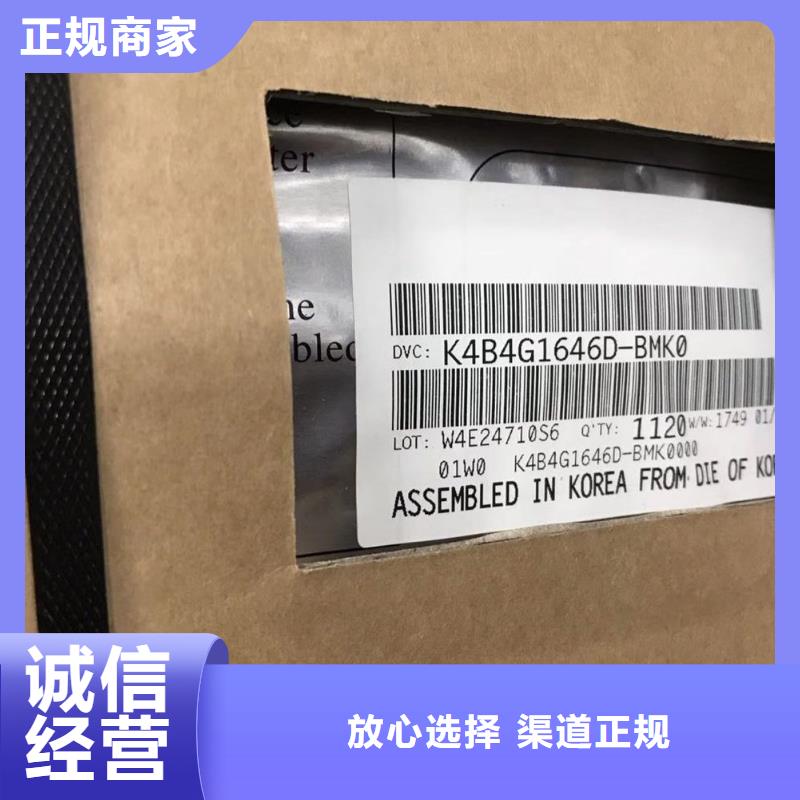 LPDDR4X-视频-LPDDR4X(诚信)覆盖地域内蒙古乌海市阿拉善|呼和浩特|鄂尔多斯|包头|赤峰