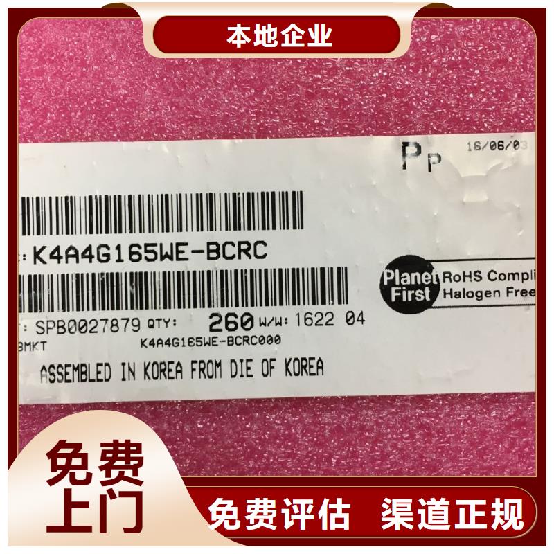 LPDDR4X-视频-广西省钦州市|灵山|钦南|桂林|贺州|柳州|河池|贵港|梧州LPDDR4X-诚信