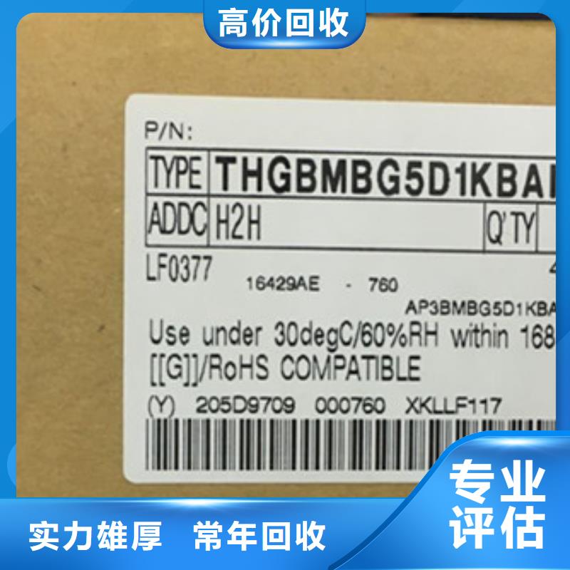 LPDDR4X-视频-榆社|榆次|阳泉|长治|运城|朔州|大同诚信LPDDR4X_ 诚信回收库存电子(晋中市分公司)