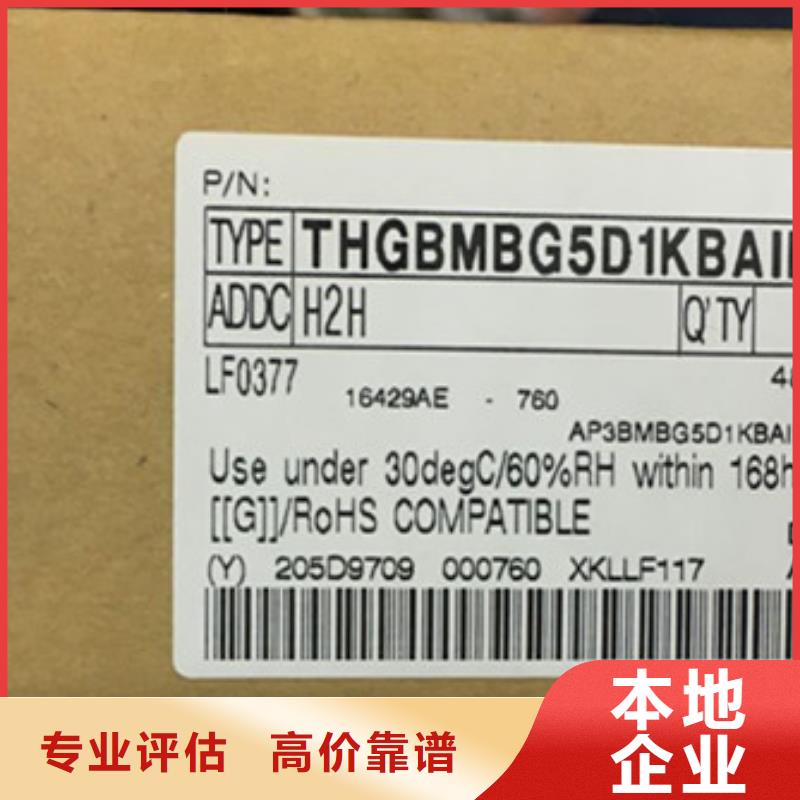 LPDDR4X-视频-LPDDR4X-诚信回收库存电子(拉萨市分公司)服务区域墨竹工卡|当雄|阿里|山南|林芝|那曲|日喀则|昌都