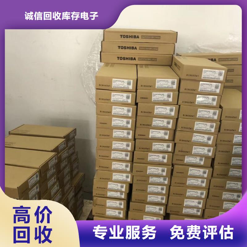 LPDDR4X-视频-LPDDR4X-诚信回收库存电子(拉萨市分公司)服务区域墨竹工卡|当雄|阿里|山南|林芝|那曲|日喀则|昌都