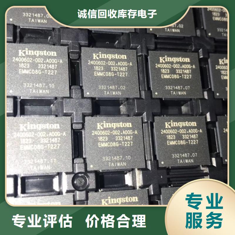 LPDDR4X-视频-LPDDR4X-诚信回收库存电子(拉萨市分公司)服务区域墨竹工卡|当雄|阿里|山南|林芝|那曲|日喀则|昌都