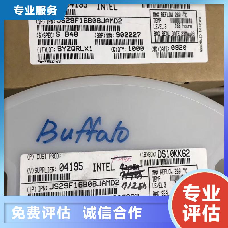 LPDDR4X-视频-LPDDR4X-诚信回收库存电子(拉萨市分公司)服务区域墨竹工卡|当雄|阿里|山南|林芝|那曲|日喀则|昌都