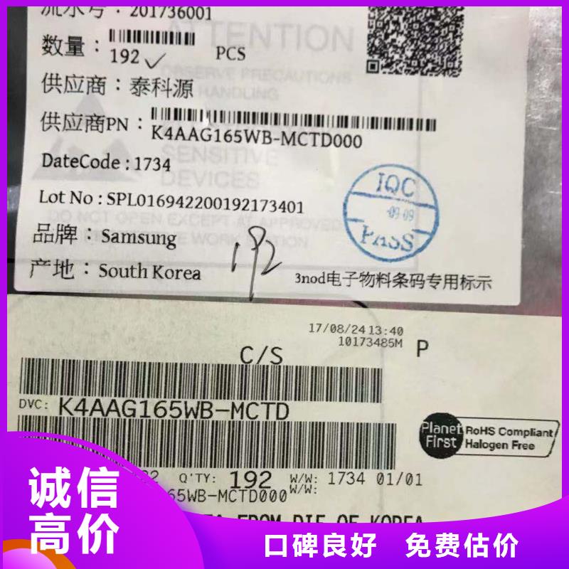 LPDDR4X-视频-阿拉善|兴安|呼和浩特|呼伦贝尔|包头LPDDR4X大量回收-诚信回收库存电子(乌兰察布市分公司)