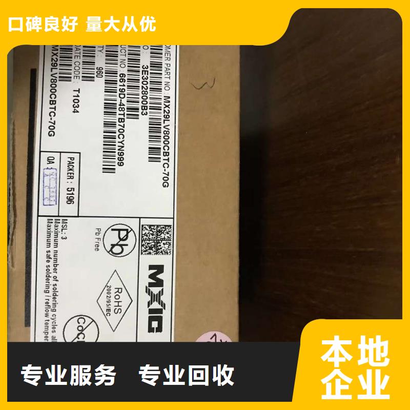 LPDDR4X-视频-阿拉善|兴安|呼和浩特|呼伦贝尔|包头LPDDR4X大量回收-诚信回收库存电子(乌兰察布市分公司)