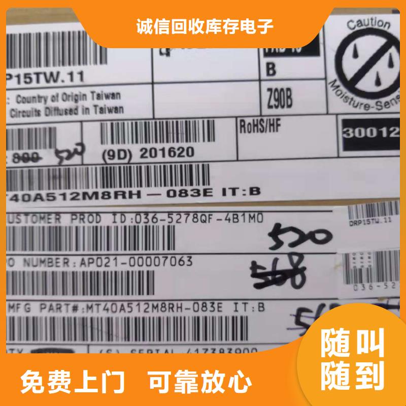 LPDDR4X-视频-阿拉善|兴安|呼和浩特|呼伦贝尔|包头LPDDR4X大量回收-诚信回收库存电子(乌兰察布市分公司)