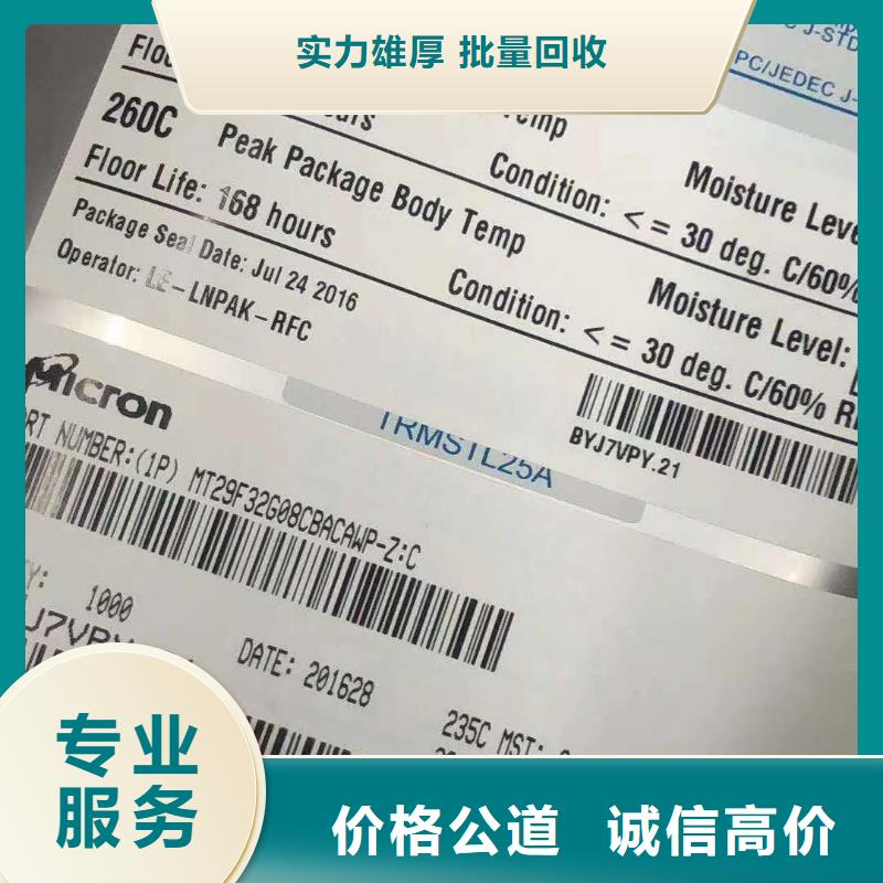LPDDR4X-视频-阿拉善|兴安|呼和浩特|呼伦贝尔|包头LPDDR4X大量回收-诚信回收库存电子(乌兰察布市分公司)