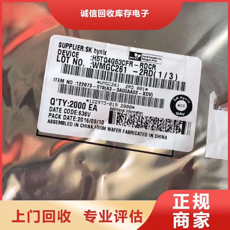 LPDDR4X-视频-阿拉善|兴安|呼和浩特|呼伦贝尔|包头LPDDR4X大量回收-诚信回收库存电子(乌兰察布市分公司)