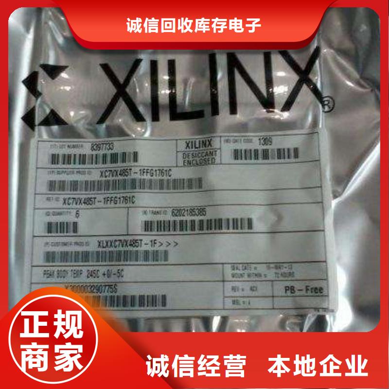 LPDDR4X-视频-LPDDR4X-诚信回收库存电子(巴中市分公司)服务区域通江|南江|自贡|成都|内江|广安|泸州