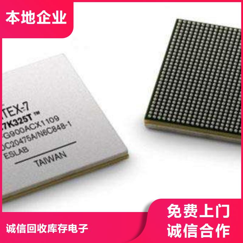 LPDDR4X-视频-LPDDR4X-诚信回收库存电子(巴中市分公司)服务区域通江|南江|自贡|成都|内江|广安|泸州