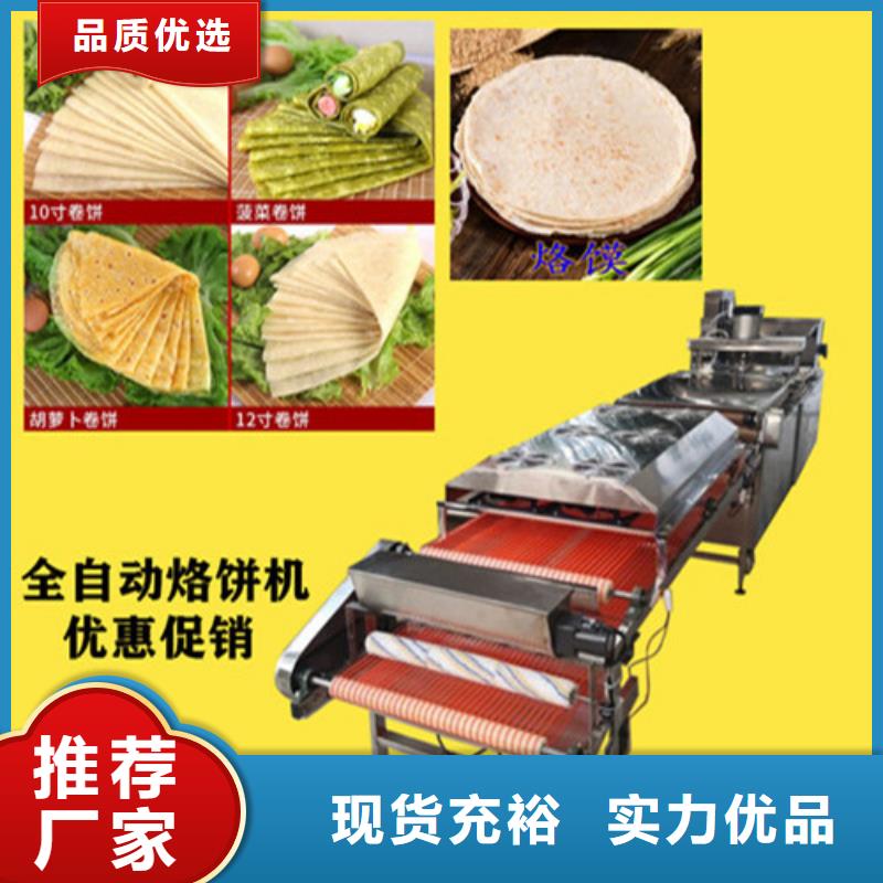 全自动烙馍机圆形烙馍机货源充足