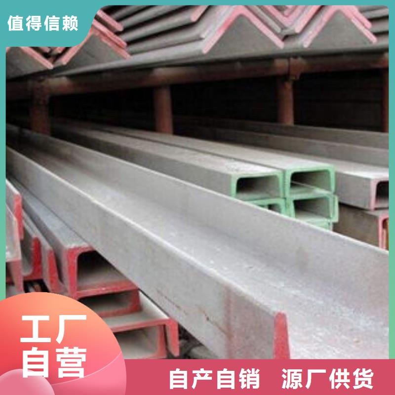 不锈钢槽钢批发敢与同行比价格