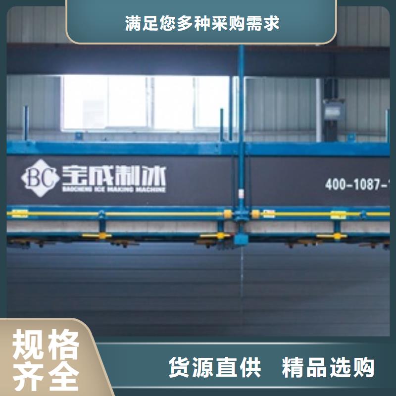 直冷式块冰机-视频-直冷式块冰机|阿坝市|壤塘|若尔盖|南充|广元|雅安|德阳|内江|成都
