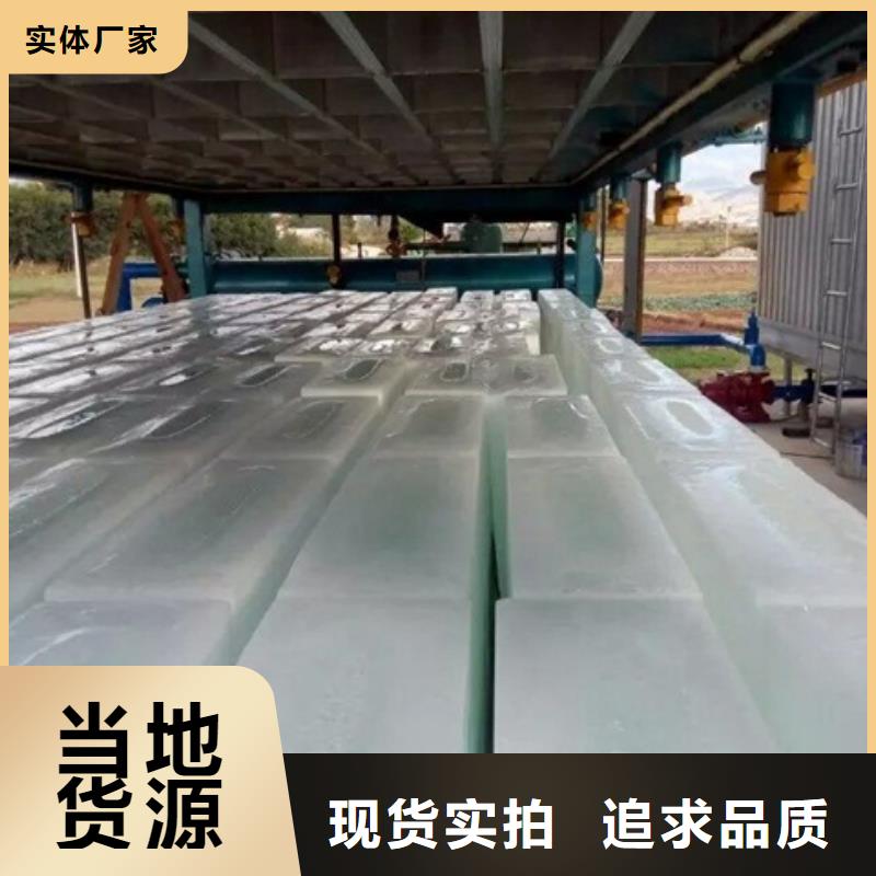 直冷式块冰机视频-直冷式块冰机-甘肃省陇南市(当地)公司-成县|两当|张掖|临夏|平凉|兰州