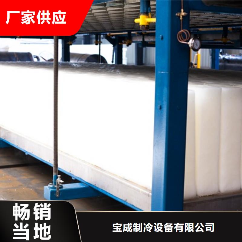 直冷式块冰机-视频-湖南省湘西市宝成直冷式块冰机可服务区域花垣|泸溪|常德|怀化|永州|娄底等