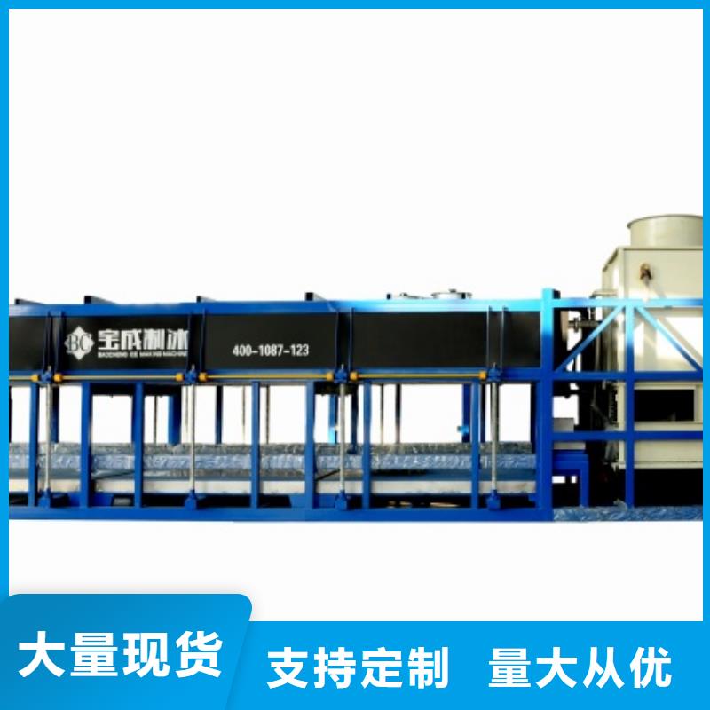 直冷式块冰机-视频-湖南省湘西市宝成直冷式块冰机可服务区域花垣|泸溪|常德|怀化|永州|娄底等