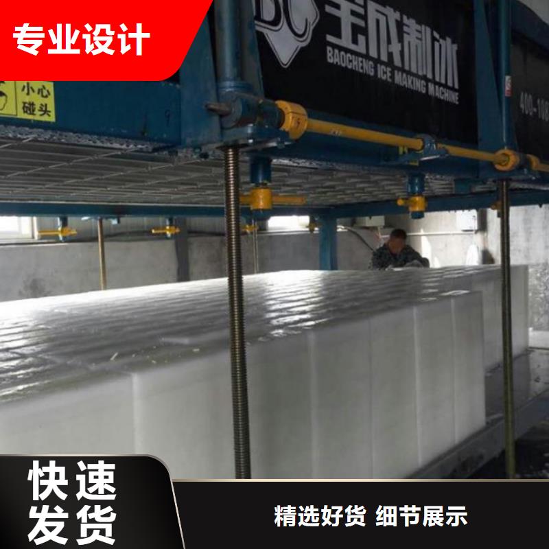 直冷式块冰机-视频-湖南省湘西市宝成直冷式块冰机可服务区域花垣|泸溪|常德|怀化|永州|娄底等
