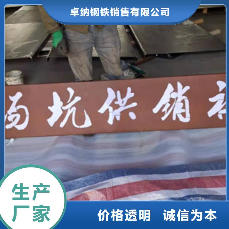 耐候板-耐候锈钢板加工品质优选
