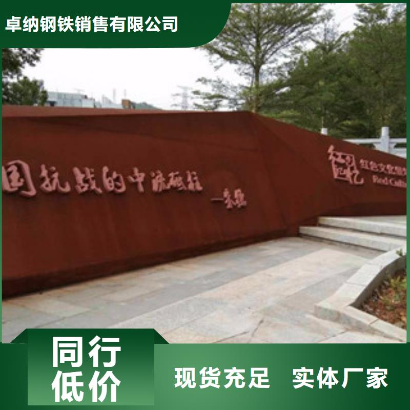 耐候板红锈钢板诚信厂家