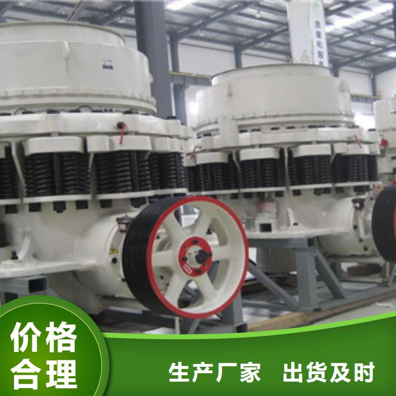 圆锥破制砂机库存充足