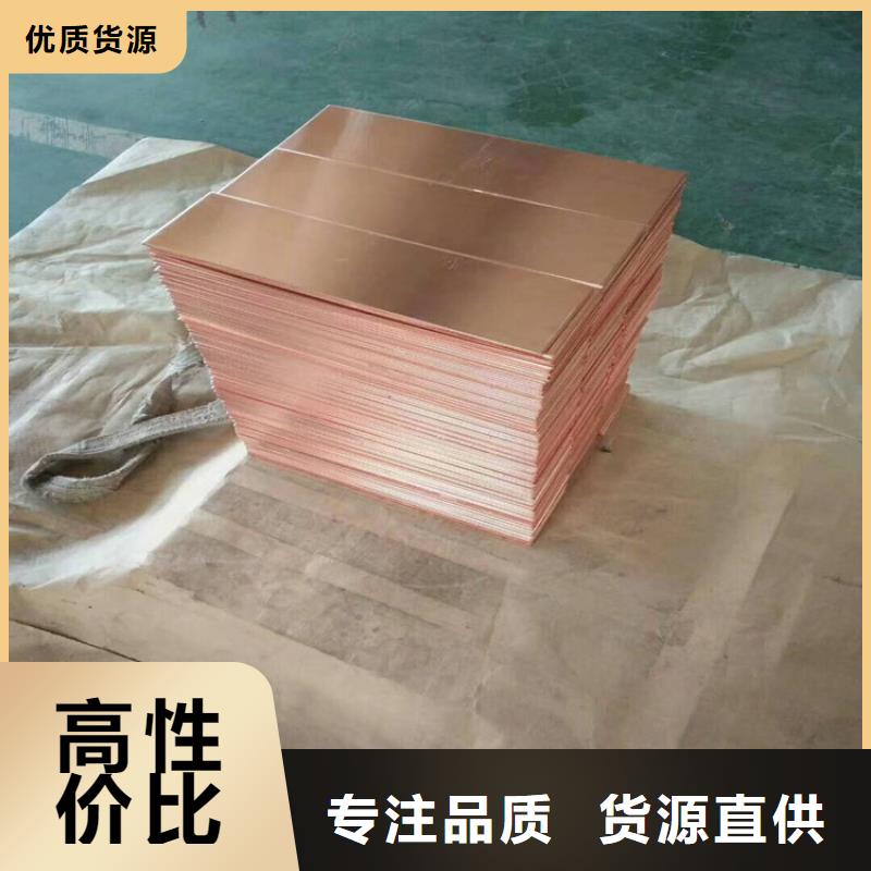 紫铜板紫铜带采购无忧