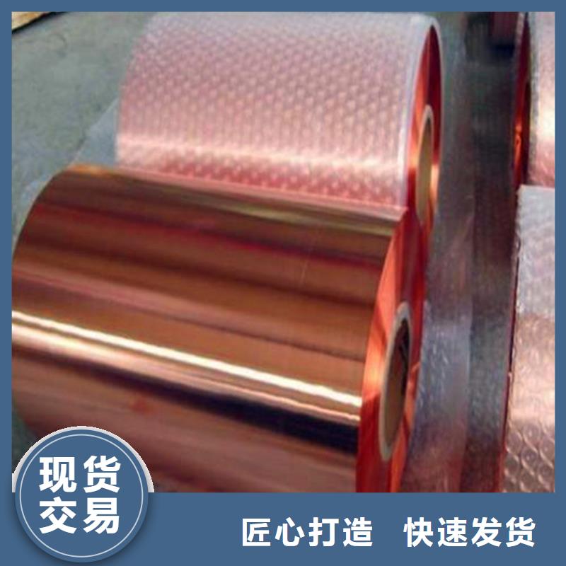 紫铜板紫铜带品质保证实力见证