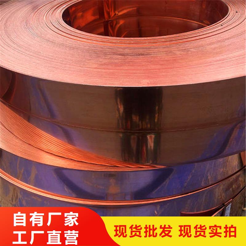 紫铜板紫铜带品质保证实力见证