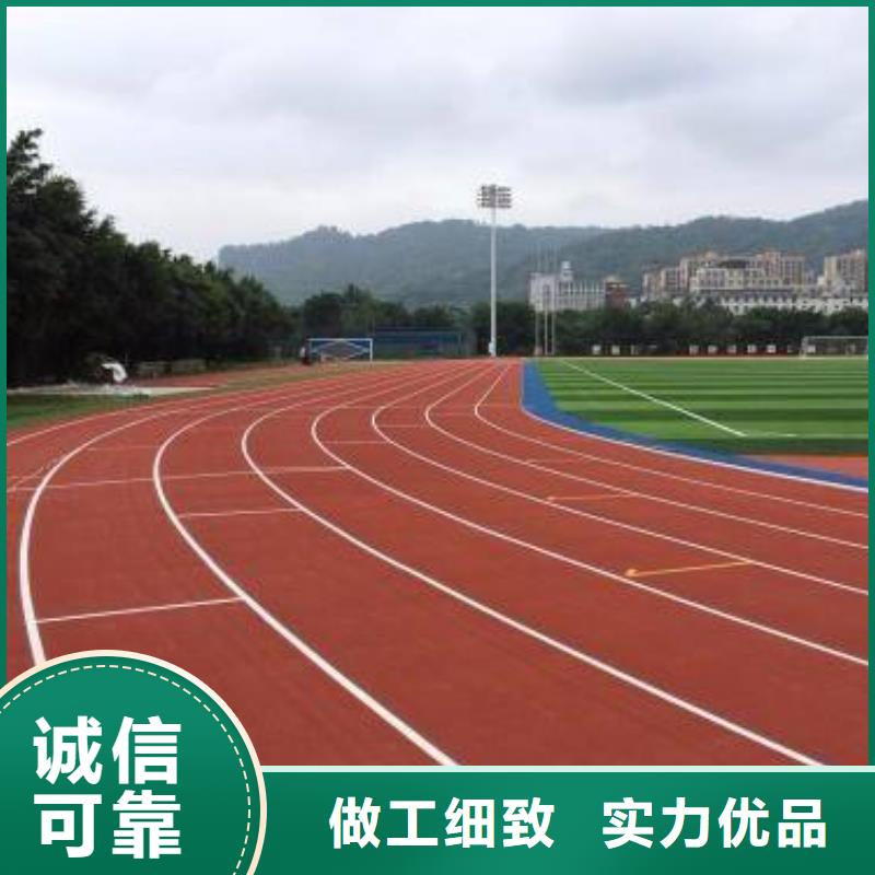 塑胶跑道400m橡胶跑道专注生产N年