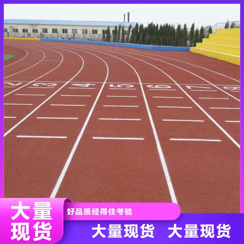 妙尔室外epdm跑道性能可靠