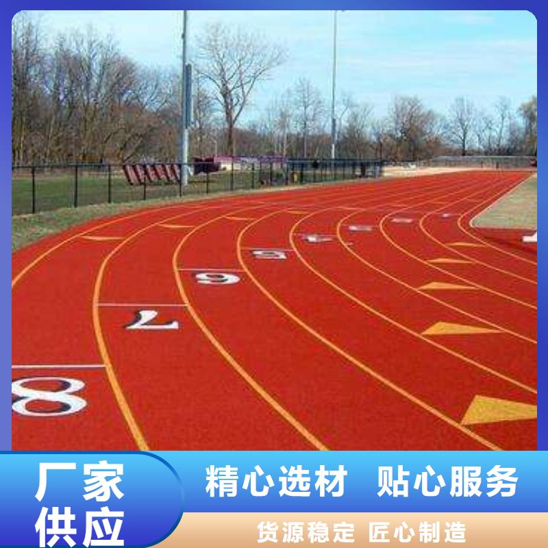 塑胶跑道幼儿园塑胶跑道常年出售