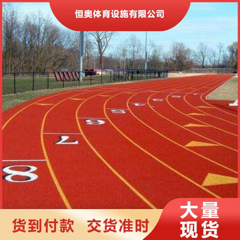 EPDM塑胶跑道源头厂家市场报价