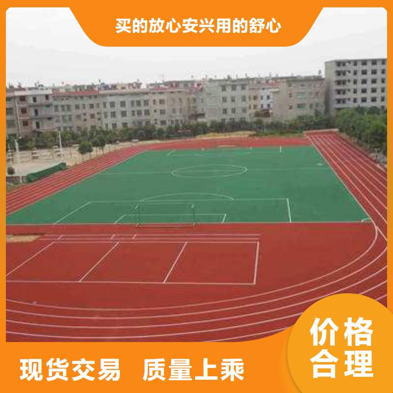 妙尔EPDM塑胶跑道品牌厂家